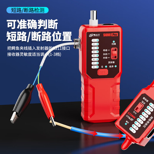 易之力寻线仪抗干扰测线仪网络断点检测仪带电巡线寻线器网络防烧 S698Pro官方标配+插座检测仪