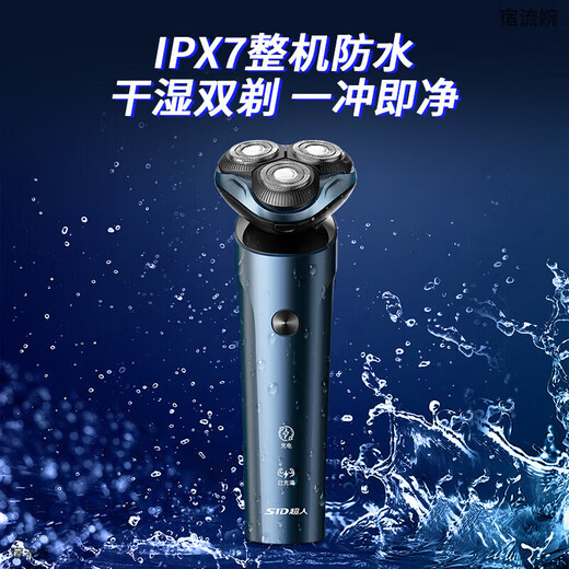 超人剃须刀电动刮胡刀男士智能10W全身水洗干湿两用旋转式胡须刀 7371标配10瓦+收纳包+三刀片+充电头