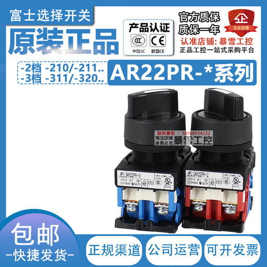 Fuji button selector switch knob imported from Japan AR22PR-2-3-211-210-311-320 B AR22PR-2 2-speed self-locking 10 (1 normally open)