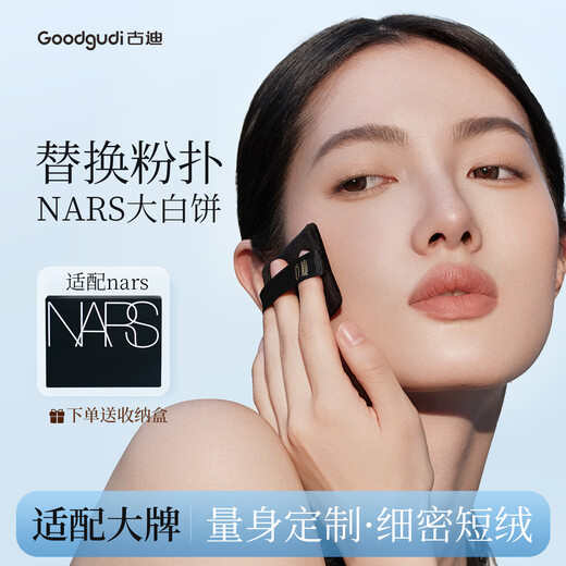 Goody 3-pack double-sided black swan flocked powder puff suitable for NARS CT large white cake special short-velvet powder puff makeup replacement