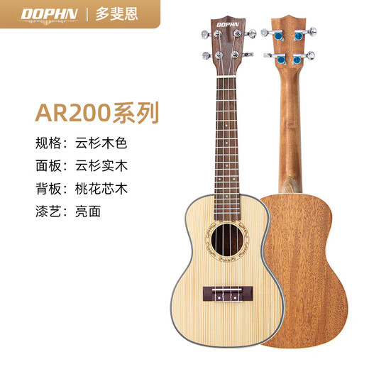 DOPHN多斐恩 AR200单板尤克里里入门初学男女儿童进阶小吉他 玫瑰木背侧板 23英寸