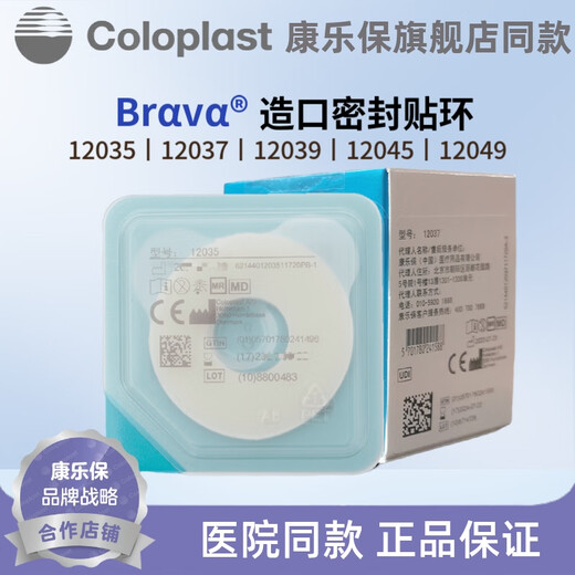 康乐保（Coloplast）12035可塑防漏贴环12045造口密封贴环防漏圈升级款小白环 可塑贴环12030[散装5个]2.0mm