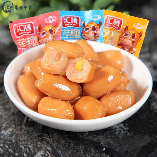 汇腾休闲小香肠零食20/50包迷你肉枣小包装玉米火腿肠拇指肠批发 萌趣原味 大份量1098g  约100包(200粒)