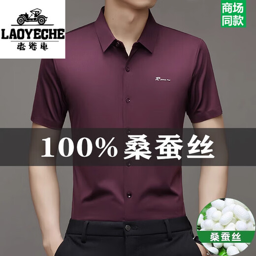 Classic car high-end authentic mulberry silk short-sleeved shirt for men 2025 summer new markless and iron-free business casual shirt for men 9719 (R-mark short sleeve) royal blue M 16595-120Jin [Jin equals 0.5 kg]