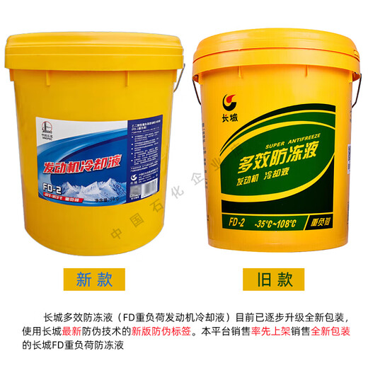 Great Wall Sinopec multi-effect antifreeze FD-1/2B/2A green glycol heavy-duty engine coolant Great Wall FD-29KG/10L-35 C107