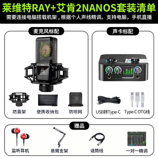 LEWITT RAY condenser microphone anchor live broadcast karaoke professional recording radio microphone sound card set equipment complete set LEWITT RAY + Aiken 2nanos set