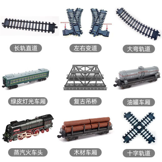 奋铭复古蒸汽火车玩具轨道配件儿童拼装补充车头车厢遥控变轨 蒸汽火车长直*6