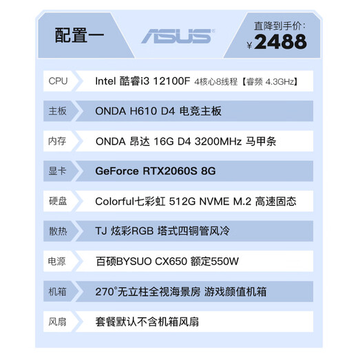 ASUS (ASUS) i5 13400F/14600KF ENSEJO DE JUEGO ESPORTS E COMPUTADORA RTX4060TI 5060TI Delta Action Action Live Broadcast Design Rendering Machine DIY Desktop 1: I3 12100F 丨 RTX2060S 8G