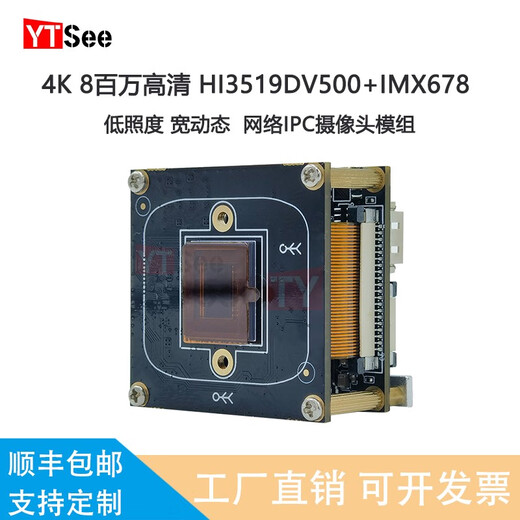 8 millones 4K HD 1/1.8 Módulo de cámara web HI3519DV500+IMX678 ANCHO ILUMINACIÓN Dinámica HI3519DV500+IMX678 Módulo