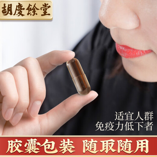 胡庆余堂破壁灵芝孢子粉胶囊0.35g*60粒保健品增强免疫力送礼长辈老人父母