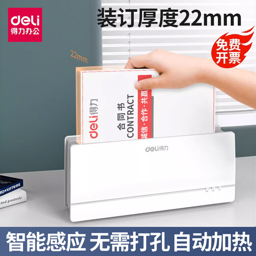 DELI热熔装订机A4办公标书合同书本无需打孔3882 14671封套胶装机家用全自动封套机文件合同封套装 14672套餐一:送2mm热熔封套10个
