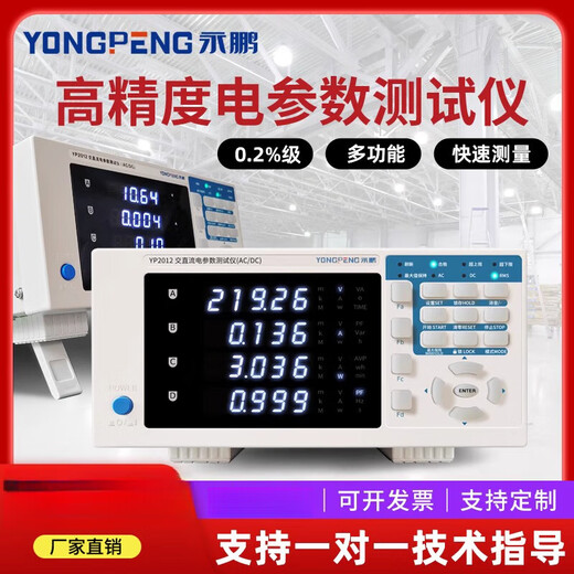 YongPeng YP9901YP2012 AC/DC-Parametermesser Digitaler Leistungsmesser Hochvorbereitungsanalysator 0,2% YP9901 (AC 20A) Genauigkeit 0,2%