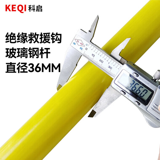 科启 高压绝缘救援钩2节2米 电力救生工具高压绝缘防触电救生钩高压触电紧急救护钩