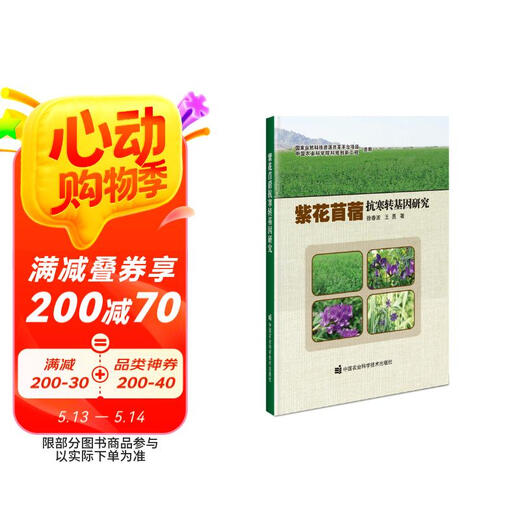 Nouvelle recherche authentique de Jingcang Sufa sur la luzerne transgénique résistante au froid Xu Chunbo, Wang Yong 9787511**9911 China Agricultural Science and Technology Press
