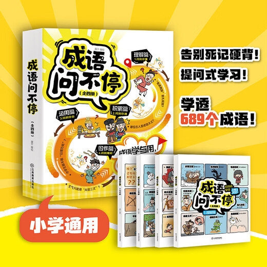 Idioms Asking Non-stop (Set of 4 volumes) Humorous and Hilarious Stories Primary School Edition Extracurricular Reading Book for Grades 2, 3, 4, 5 and 6 with 689 vocabulary words Say goodbye to rote memorization, a new way to learn idioms DD Idioms Asking Non-stop (Set of 4 volumes)