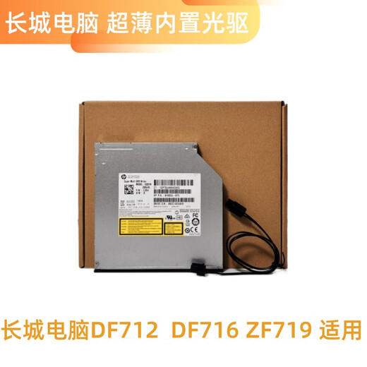 长城 GREAT WALL电脑长城DF712 DF716 ZF719台式机内置DVD光驱刻录机SATA串口 全新原装件无配件