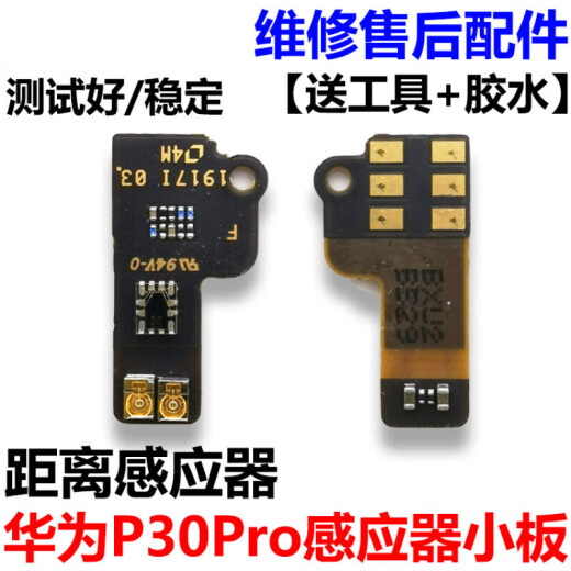 机乐部适用华为P30PRO感应器小板 VOG-AL00手机距离光线感应器排线 P3 P30Pro感应器小板配工具＋胶水