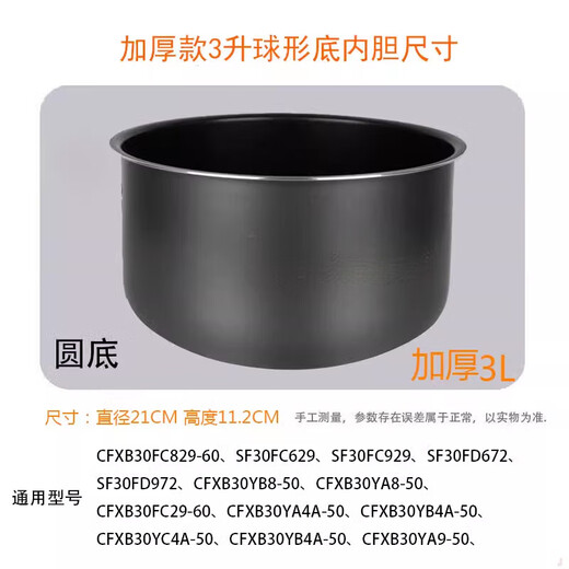 Adecuado para el revestimiento interno de la olla de cocina Supor 3L4L SF30FC929/FC629A CFXB30FC829 CFXB30FC29-60 INTERNADOR INTERNADOR