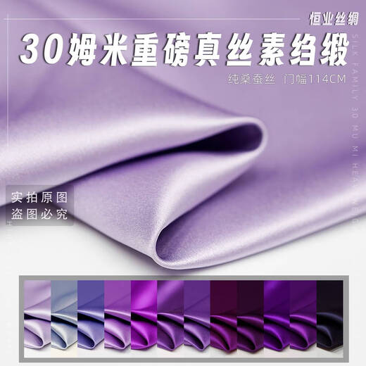 温诗欧紫色系30姆米纯色重磅真丝素绉缎旗袍刺绣桑蚕丝面料连衣裙布料 101号色 cd679延维色 半米价
