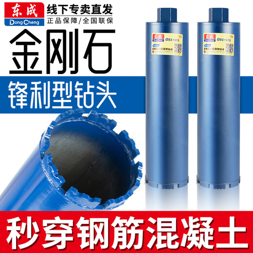 Dongcheng water drill bit water drill bit air conditioner hole opener Dongcheng brand water drill bit wet and dry 63 wall hole opener 83*370mm