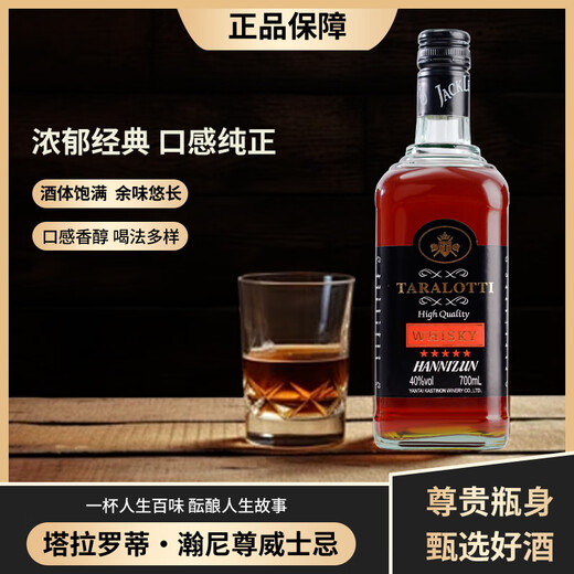瀚尼尊威士忌洋酒 40度 调和型威士忌 700ml*1瓶