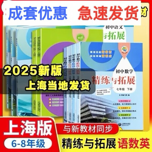 2025秋季新教材初中 语文数学英语 化学精练与拓展六七八年级上678年级学期语文数学英语化学 6年级上英语绿色封面