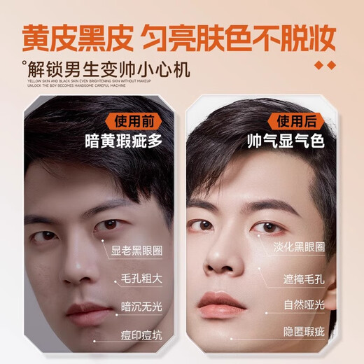 Left color, right color, men's plain makeup cream, repairing BB cream, natural concealer, acne marks, dark circles, oil control, nude makeup, BB cream, liquid foundation cosmetics, 35g repair cream, 1 stick, free 2 packs of samples