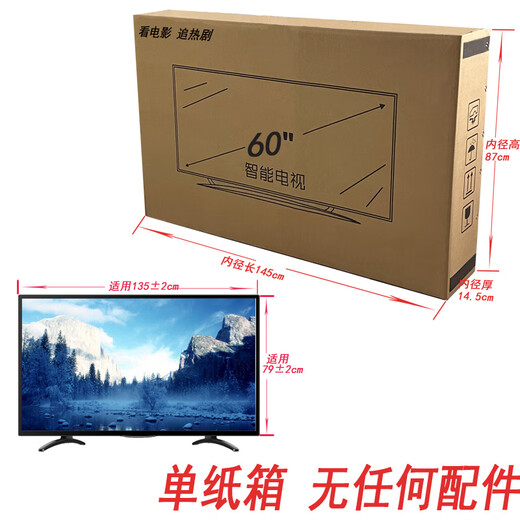 55-inch TV carton 65-inch packaging box with foam corner protectors 75-inch LCD TV special large carton for express moving Single carton (no foam) 55-inch