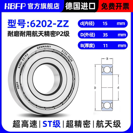 德国进口轴承型号大全6206 6207 6208 6209 6210 6211RS/P2 6202-ZZ/P2进口大牌