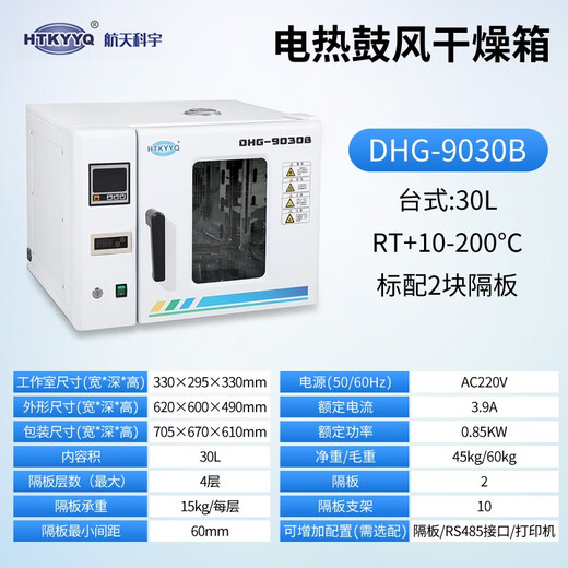 Zhihuishu Aeroespace Keyu Blowing Caja de secado Temperatura constante y horno de laboratorio cronometrado DHG-9030B DHG-9921B Vertical 922L10-300 Estándar 4