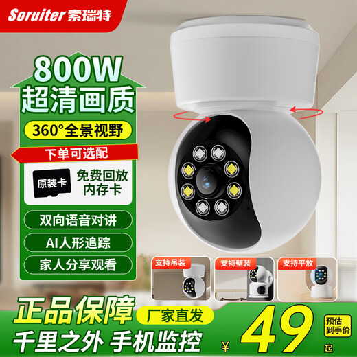 Sorit-Kamera-Heimmonitor, 360-Grad-Panorama, drehbar, PTZ-Handy, ferngesteuerte Zwei-Wege-Sprach-Gegensprechanlage ohne tote Winkel, hochauflösender Nachtsicht-WLAN-Monitor für den Außenbereich, Innenbereich, PTZ-WLAN-Modell, Vollfarbe + Sprach-Gegensprechanlage + mobiles Tracking 128G