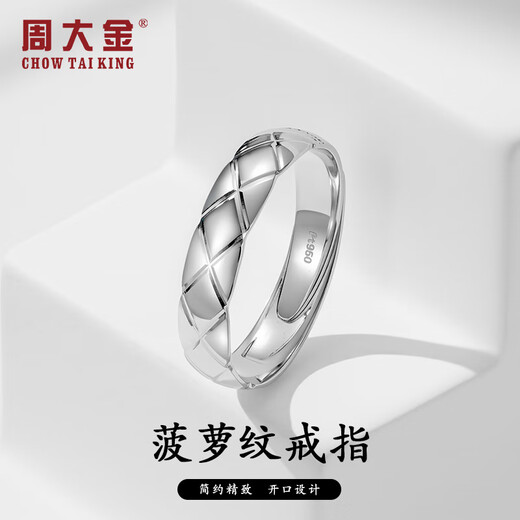 Zhou Dajin CHOW TAI KINGpt950 platinum ring for men and women with open opening and adjustable couple ring tail ring exquisite simple versatile men's ring platinum live ring 5.41g
