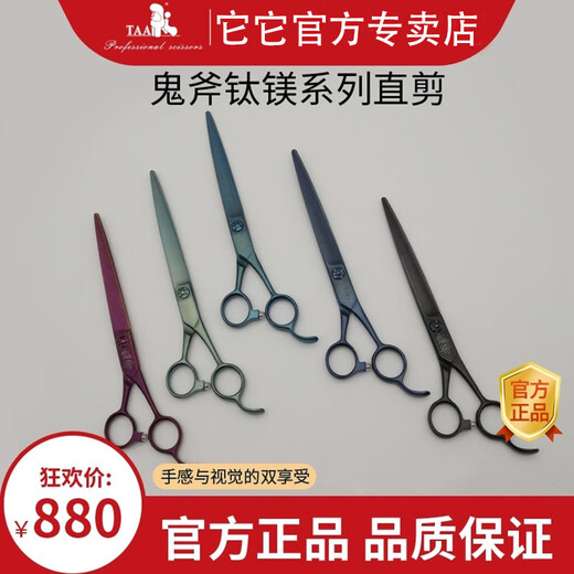 TAATAA Ghost Ax Professional Pet Grooming Fine Trimmer Colored Small Straight Cut Titanium Magnesium Alloy Ultra Light Fine Trim Titanium Magnesium Red