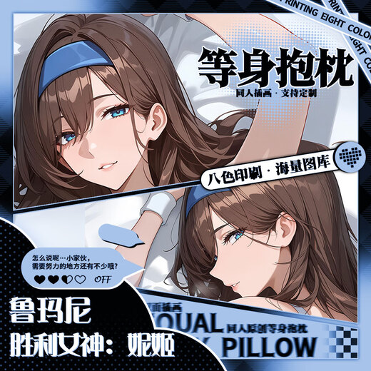 
Rumani Victory Goddess Game Anime Peripherals Solid Long Strip Pillow Case Rumani (Health Edition 13586) 50*150cm Extreme Soft Fabric Single Pillow Case