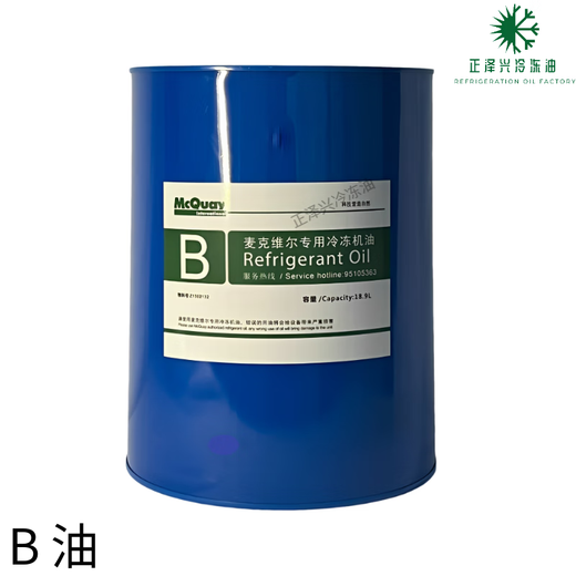 Refrigeration oil air conditioner screw centrifugal compressor A oil/B oil/C oil/D oil/E oil/F oil A oil 20 liters