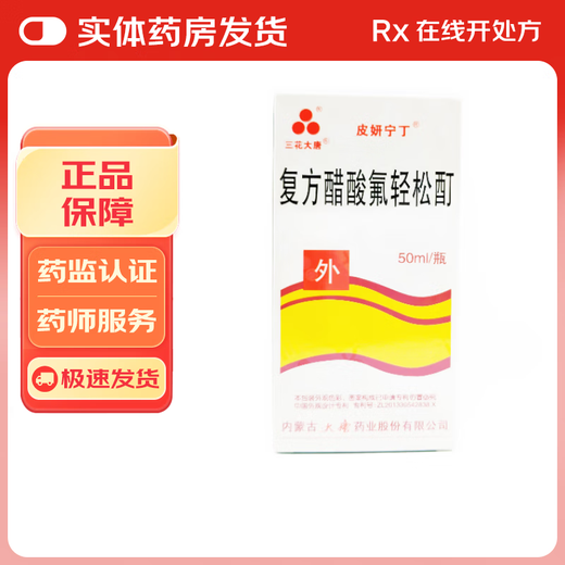 [Sanhua Datang] Compound Fluorine Acetate Tincture 50ml 5 Box Expired in December 25, 2019