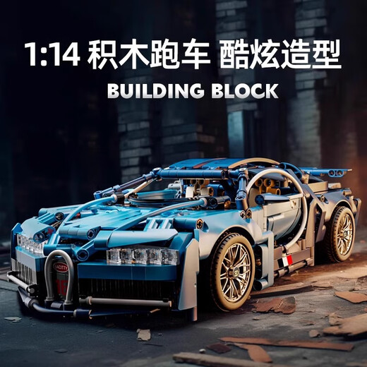 lE高布加迪威龙跑车模型电动遥控赛车机械组汽车拼装玩具 小布加迪1355颗粒 【可升级遥控