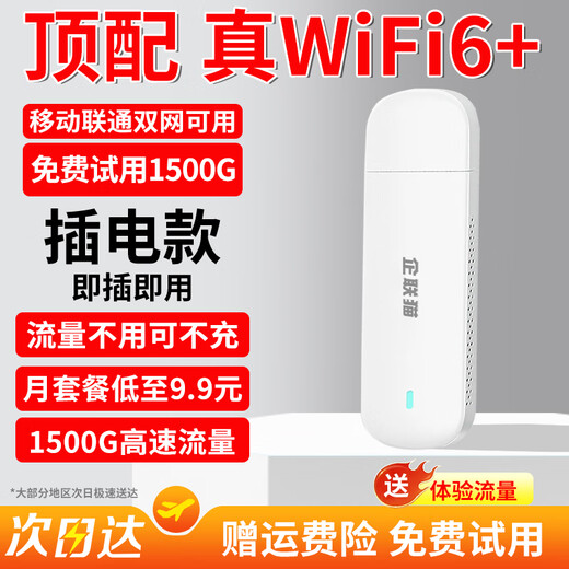 Enterprise Cat wifi portátil red dual universal móvil inalámbrico wifi6 tesoro de Internet sin tarjeta que acompaña al automóvil portátil inalámbrico compatible con equipos 5G / 4G tráfico universal nacional modelo 2025 modelo insignia enchufable MF782 (sin tarjeta-WiFi6)