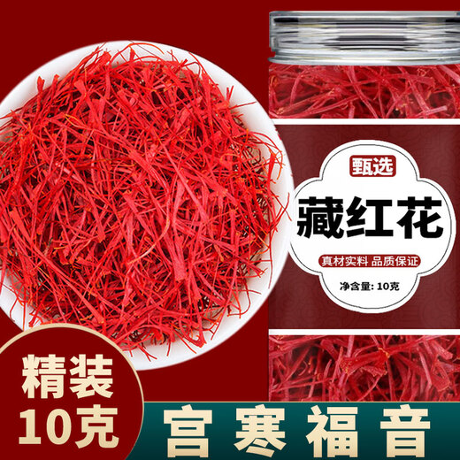 胖东来热卖 藏红花中材官方正品 级西藏泡脚包泡水喝的功 【礼盒装】藏红花10g（精选长丝）