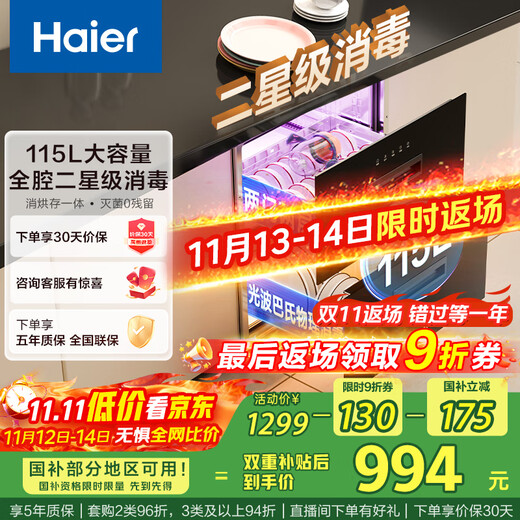 Haier 115L disinfection cabinet built-in sterilization chamber series two-layer large capacity disinfection cupboard mother and baby household ultraviolet + light wave pasteurization pure physical disinfection EC010