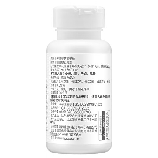 哈药破壁灵芝孢子粉胶囊 增强免疫力成人中老年送长辈营养品 1瓶装【效期到26年2月】
