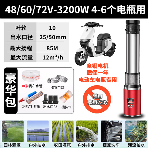 FUJ电瓶电动车专用抽水泵深井直流潜水泵家用灌溉48V60V72伏高扬程 10叶【4872v】3200w25米线30米管