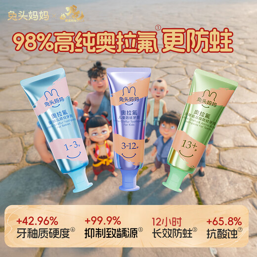 Co-branded by Rabbit Head Mother Nezha High-purity Aoloft Children's Toothpaste Anti-Carcity Anti-Caltar Peach Taste Not Spicy No Spicy Mouth 3-12 Years

