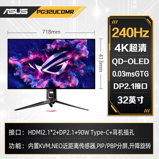 ASUS ROG Super God 32 OLED 32-inch 4K display 240Hz high brush gaming G-sync compatible 0.03ms response DP2.1 Dolby Vision Type-C90W PG32UCDMR 4K240Hz DP2.1