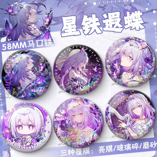崩坏 星穹铁道二次元遐蝶周边生日礼物游戏胸针痛包漫展纪念品徽章星铁谷子 FF3881 58MM【镭射满天星】+75mm收纳盒