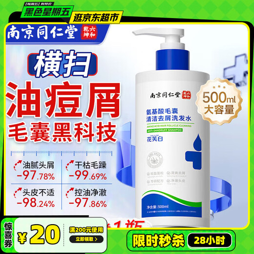 同仁堂毛炎宁洗发水毛囊清洁洗发水炎去屑止痒控油头皮屑露500ml