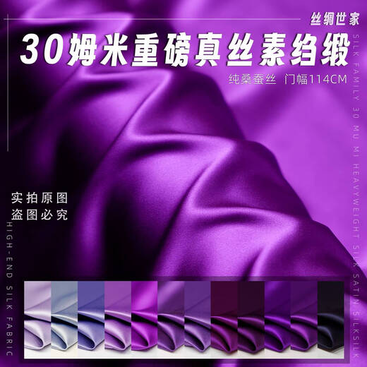 温诗欧紫色系30姆米纯色重磅真丝素绉缎旗袍刺绣桑蚕丝面料连衣裙布料 101号色 cd679延维色 半米价