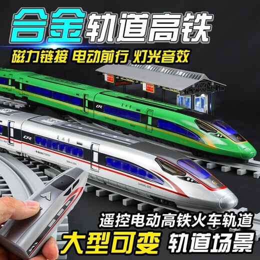 达闻西遥控高铁复兴号火车轨道合金模型仿真动车摆件儿童玩具汽车男礼物 【白三节】遥控高铁复兴号-开门- 标配不含轨道配件