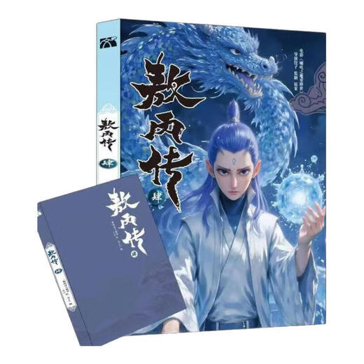 Se completa la leyenda de AO Bing 12345. The Legend of Ao Bing Comic Book 123 Si Wu Nezha: The Devil Child Comes In the World Animation Movie Director Dumpling Productor especial Oriental Fantasy Comics The Legend of Ao Bing (1-5)