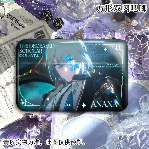 何罪之有那刻夏动漫吧唧周边长方形徽章谷子双闪高颜值胸针 BQ1048 M_44*70mm拉丝银葱